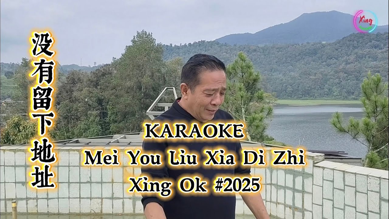 KARAOKE - Mei You Liu Xia Di Zhi  (没有留下地址) - KARAOKE