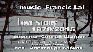 История Любви (Альтернативная) 1970-2015 #ВчерашниеПесни Francis Lai- Love Story