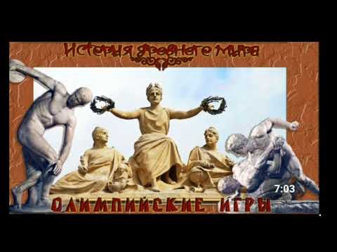 Video: Олимпиадалык оюндар 