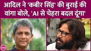 Adil Hussain ने Kabir Singh करने पर अफसोस जताया, Sandeep Reddy Vanga AI को बीच में ले आए