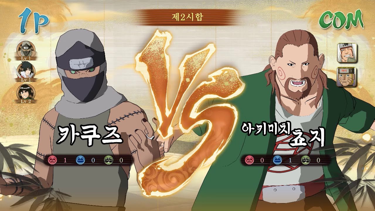 카쿠즈 사스케 록리 VS 쵸지 지라이야 나루토 나루토 X 보루토 나루티밋 스톰 커넥션즈 - YouTube