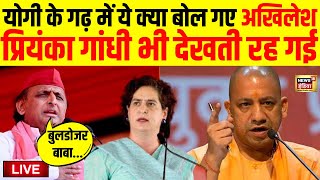 Live: CM Yogi के गढ़ Gorakhpur में Akhilesh Yadav ने ये क्या कहा | Priyanka Gandhi | Congress vs bjp