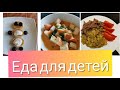 Меню для ребёнка 3 лет