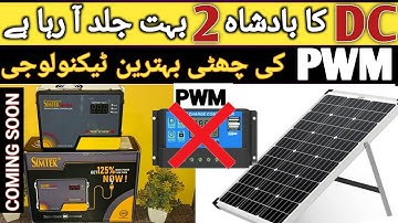 Simtec new MPPT 2025 | Simtec smart DC Drive |  Best MPPT 2025 | solar coming soon technology 2025 |