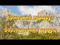 Крымский маршрут. Воронцовский дворец. 2021 апрель.