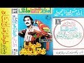 Imdad hussain machidastantota dhool badshahvol1tip topold studio pk