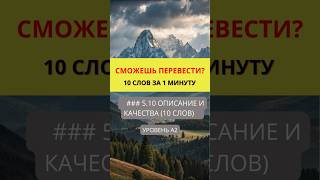 Переведи слова с английского на русский  Действия и Процессы  Уровень A2 #английскийonline