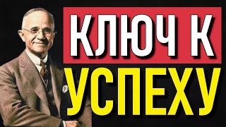 картинка: Останови всё и послушай это: Псалом 26 — это дверь к успеху с целью (Наполеон Хилл)