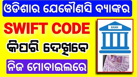 Swift code find odisha|how to find swift code of your bank account in odia