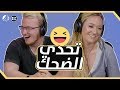 تحدي حاول أن لا تضحك (المستوى الصعب) #10 (مترجم)