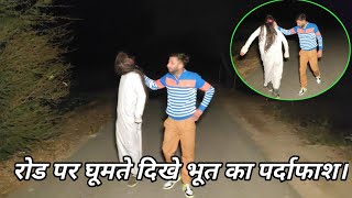 भत न कय मझ पर हमल Live Ghost Attack Recording Real Ghost Walk On Road 