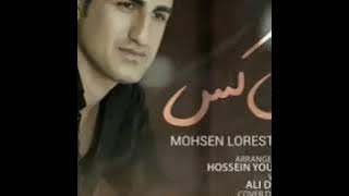 Bi Kas   Mohsen Lorestani  محسن لرستانی به نام بی کس