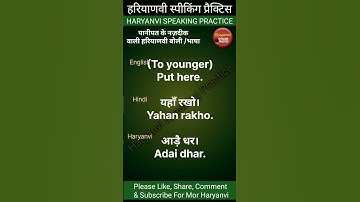 हरियाणवी में 