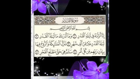 سورة القدر   الشيخ مشاري العفاسي