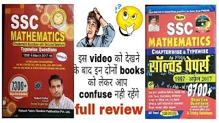 kiran publication and rakesh yadav sir. math books comparison full review in hindi screenshot 4