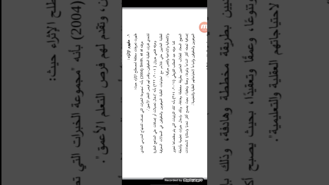أساليب الرعاية التربوية للموهوبين والمتفوقين