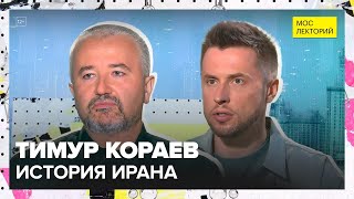 видео: Иран: как Александр Великий изменил все на ближнем востоке? | Тимур Кораев Лекция 2025 | Мослекторий картинка: Иран: как Александр Великий изменил все на ближнем востоке? | Тимур Кораев Лекция 2025 | Мослекторий