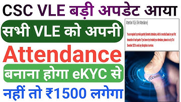 CSC VLE attendance kaise kare | CSC kyc update problem | CSC attendance problem | CSC New Update 2025