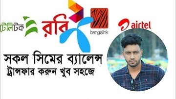 How to send money from one SIM to another SIM Balance transfer for all SIMs in Bangladesh