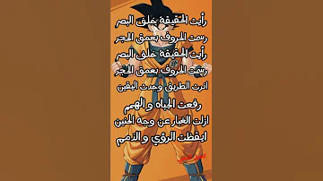 غنوا مع اللحن دراغون بول الجيل الذهبي 