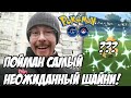 [Pokemon GO] Охота на шайни в эволюционный рейд-день