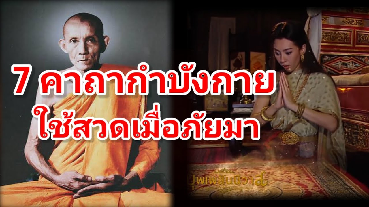 คาถานะจังงัง  New  รวมคาถากำบังกายที่คนสมัยโบราณใช้ | คาถาหายตัว