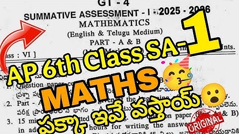 Ap Sa-1 6th Class Maths పక్కా Paper 2025🥳 || 6th Class Sa1 Maths Paper 🥹