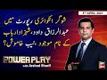 Power Play | Arshad Sharif  | ARYNews | 5th April 2021