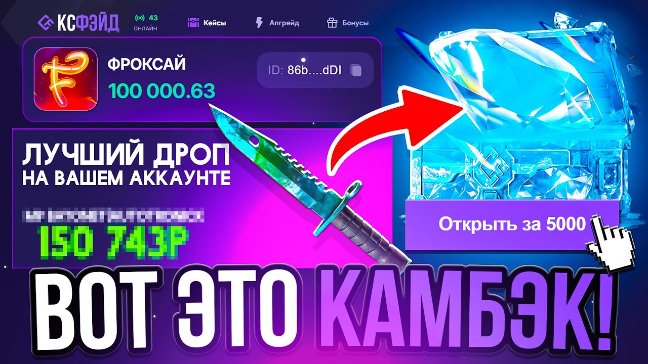 НАШЁЛ СЕКРЕТНЫЙ ОКУПНОЙ КЕЙС на 20.000 ! Выпадают ТОЛЬКО Дорогие НОЖИ