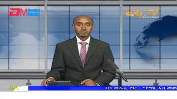 Midday News in Tigrinya for August 1, 2022 - ERi-TV, Eritrea
