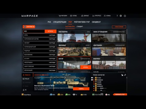 WARFACE - Syndicate ! ვასრულებთ ზადანიებს ! მოიწონეთ და გამოიწერეთ გვერდი  :*