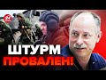 ⚡️Срочно! Россияне ОТСТУПИЛИ / На поле боя ВНЕЗАПНЫЕ изменения | Оперативная обстановка от ЖДАНОВА