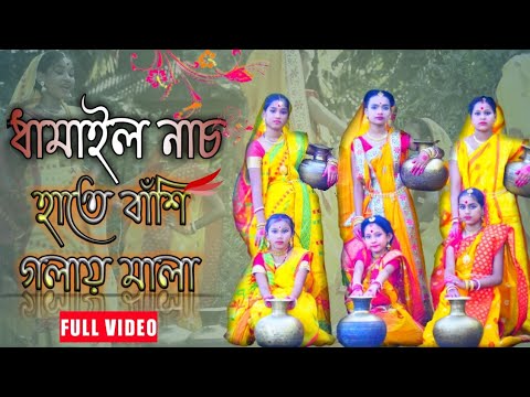         HATE BASHI GOLAY MALA  DHAMAI DANCE  Folk Dance