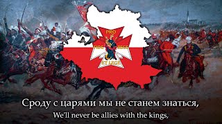 "Песня Барских Конфедератов" (Song of the Bar Confederates) - Polish patriotic song in Russian