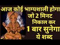 GANESH JI HUE PRASHANN GANESH TANTRIK MANTRA #MONEY