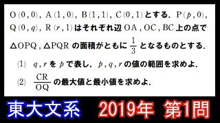 【過去問解説】2019年 東大文系 第1問