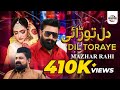 Dil toraye latest punjabi song 2023 by mazhar rahi  music  mazhar rahi production