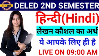 UP DELED 2ND SEMESTER हिन्दी // BTC HINDI 2ND SEMESTER // DELED HINDI SYLLABUS // लेखन कौशल