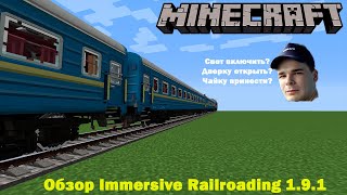 Обзор Immersive Railroading 1.9.1