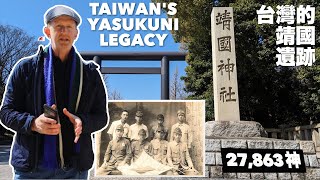 WHY ARE ALMOST 30,000 TAIWANESE ENSHRINED AT YASUKUNI? 為什麼三萬台灣人在靖國神社中被奉祀？(有中文字幕)