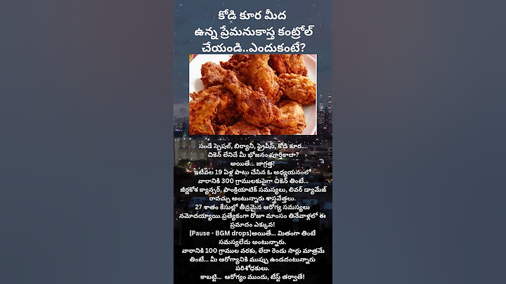 చికెన్ లవర్స్‌కి షాకింగ్ న్యూస్! అతిగా తింటే క్యాన్సర్ వస్తుందా?:Shocking News for Chicken Lovers!