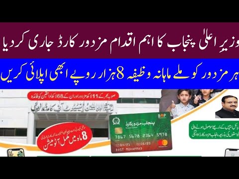 Mazdoor Card Apply Online 2021| Punjab Mazdoori Card Mahawaza Apply Online 2021