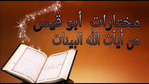 سورة الإسراء من أية ( 70 ) حتى أية ( 85 ) للشيخ / حسن صالح .