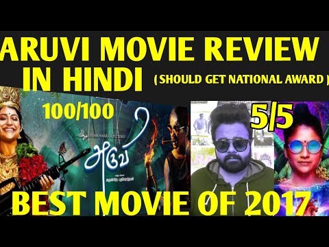 ARUVI ( TAMIL ) MOVIE REVIEW IN HINDI | ADITI BALAN | A SURE SHOT NATIONAL AWARD | 5/5 STARS