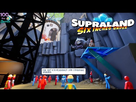 Видео: SUPRALAND Six Inches Under lp №9 Оставили Барона без Золота и нашли Лифт на Поверхность!