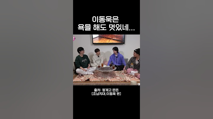 이동욱은 욕을 해도 멋있구나 .......