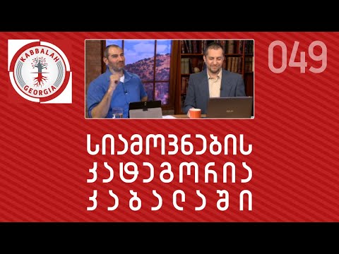 სიამოვნების კატეგორია კაბალაში