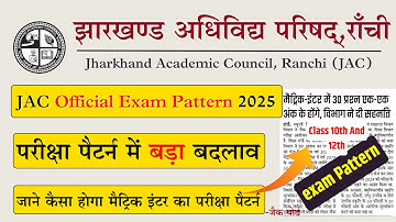 🚀मैट्रिक इंटर 2025 परीक्षा पैटर्न में बड़ा बदलाव | JAC Class 10th 12th New Exam Pattern 2025