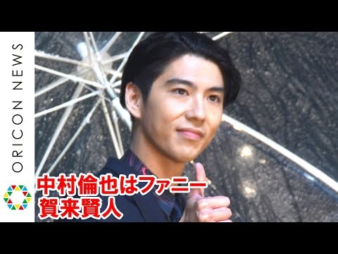 賀来賢人、CMで共演の中村倫也は「非常にファニーな男」　家庭も持ち落ち着いたが「昔は夜遊びに出たりもした...」東京シティ競馬 交流重賞『東京スプリント(Jpnlll）』トークイベント