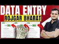 Real data entry job      rojgar bharat data entry real or fake